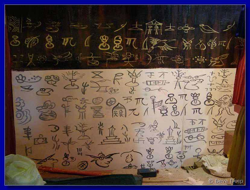 20071013 1151-26 DD 3676 Lijiang Black dragon pool Dongba cultural center-pictograms
